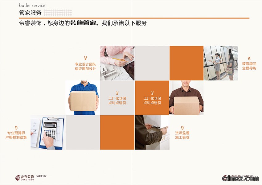 帝睿装饰维修售后服务