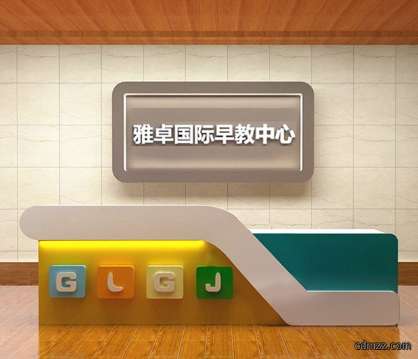 早教中心培训机构前台设计图片