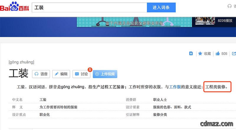 “工装”百度百科参考资料