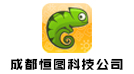 成都恒图科技公司