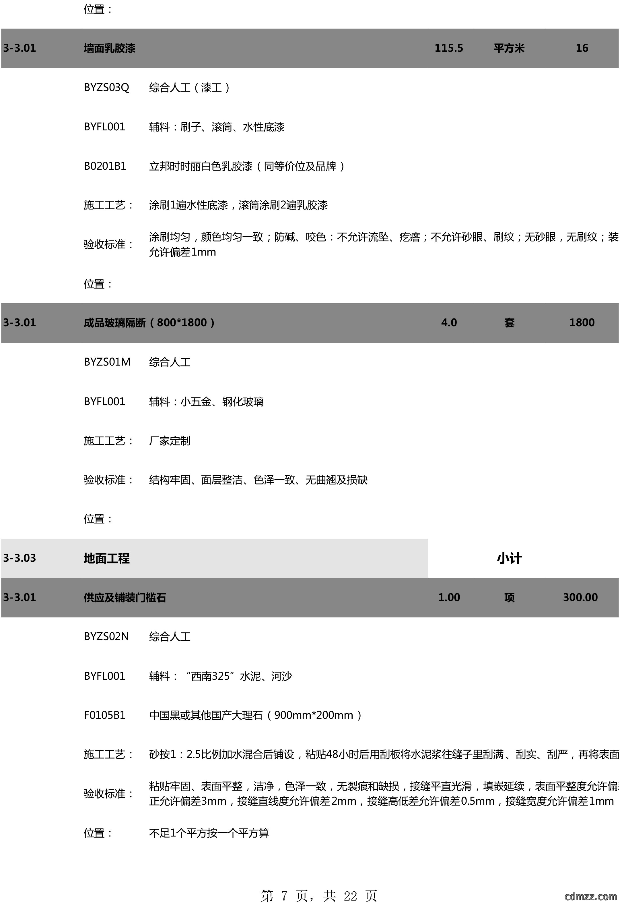 美甲店装修报价一