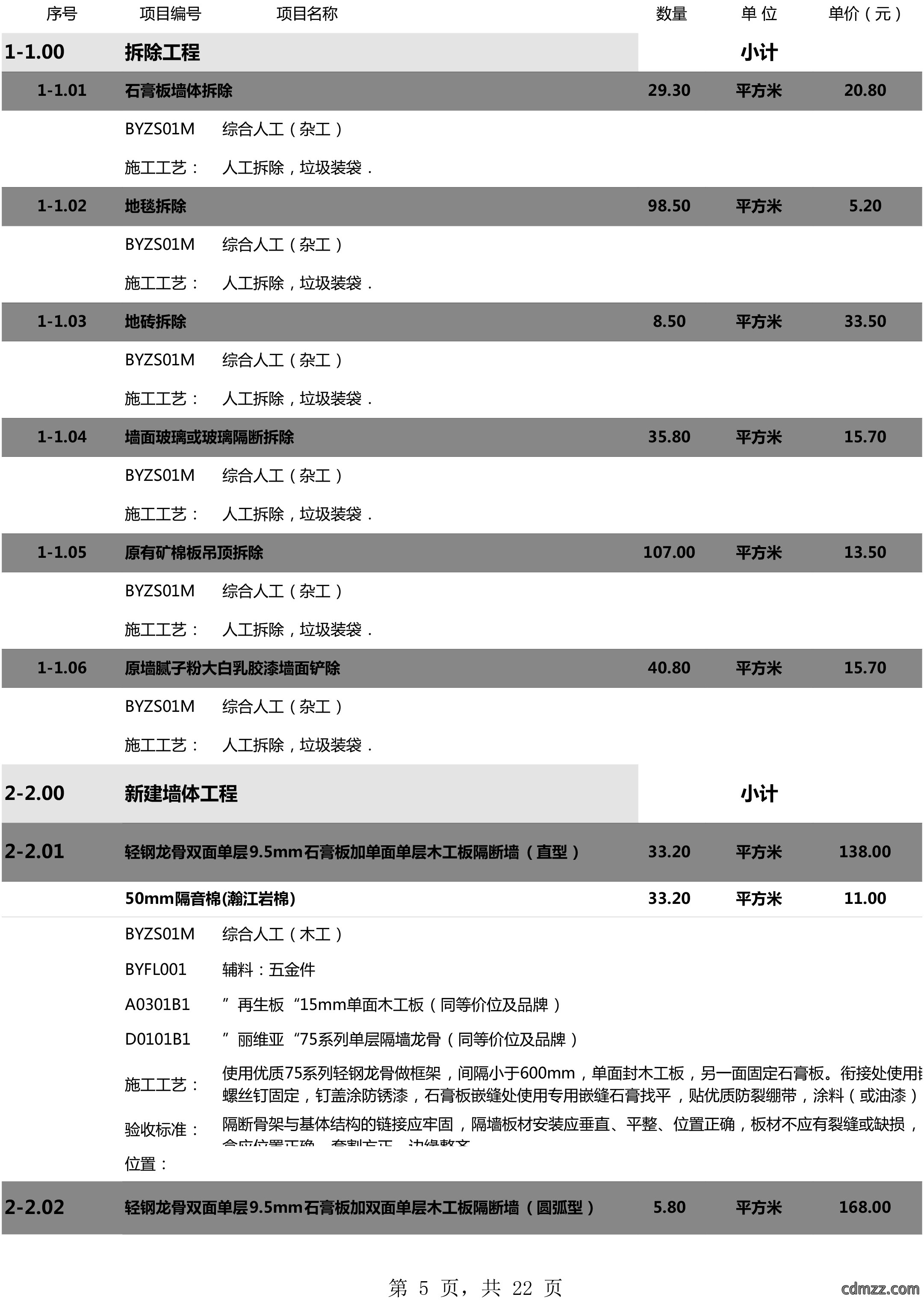美甲店装修报价二