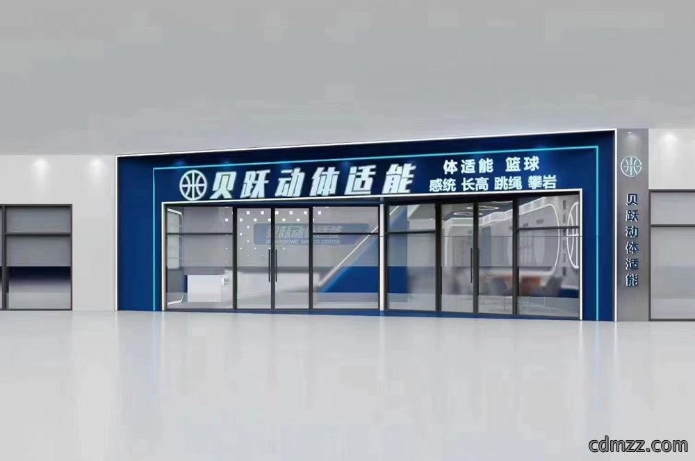 少儿体能训练馆装修设计效果图
