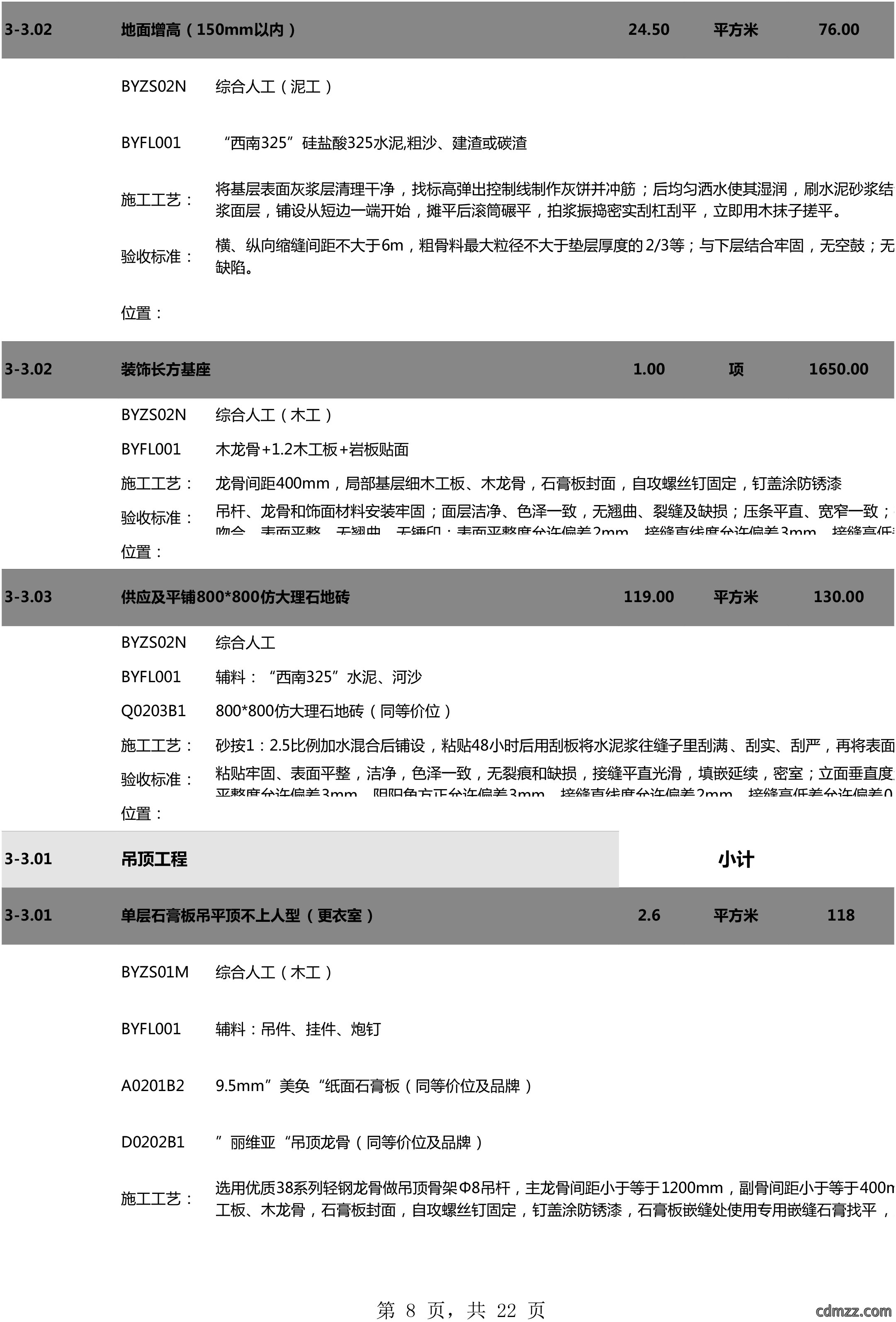 美甲店装修报价三