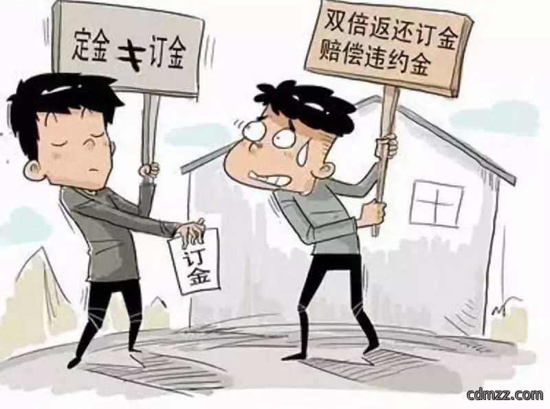 订金和定金的区别