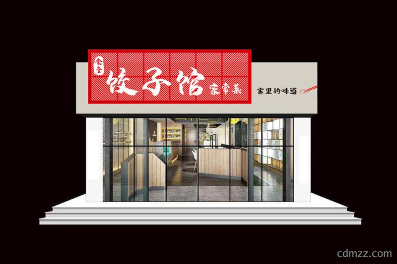 饺子馆门头装修图片效果图