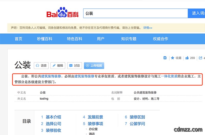“公装”百度百科参考资料