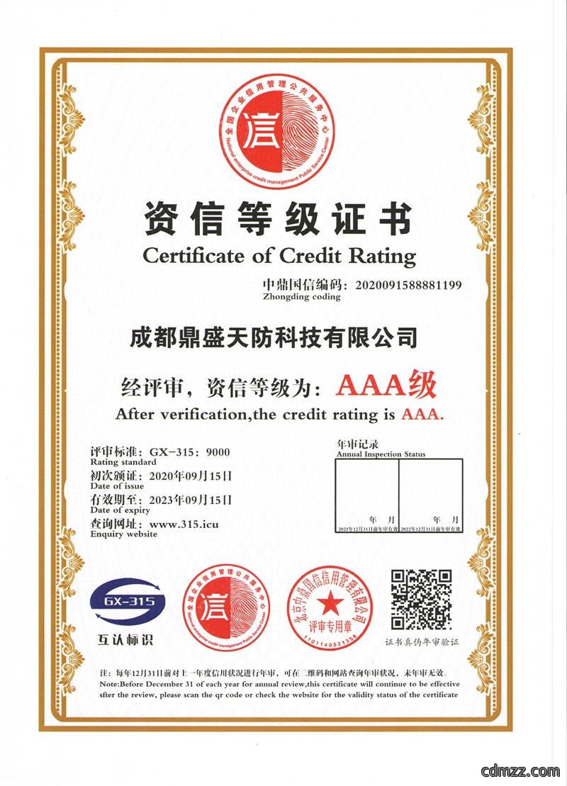 资信等级证书